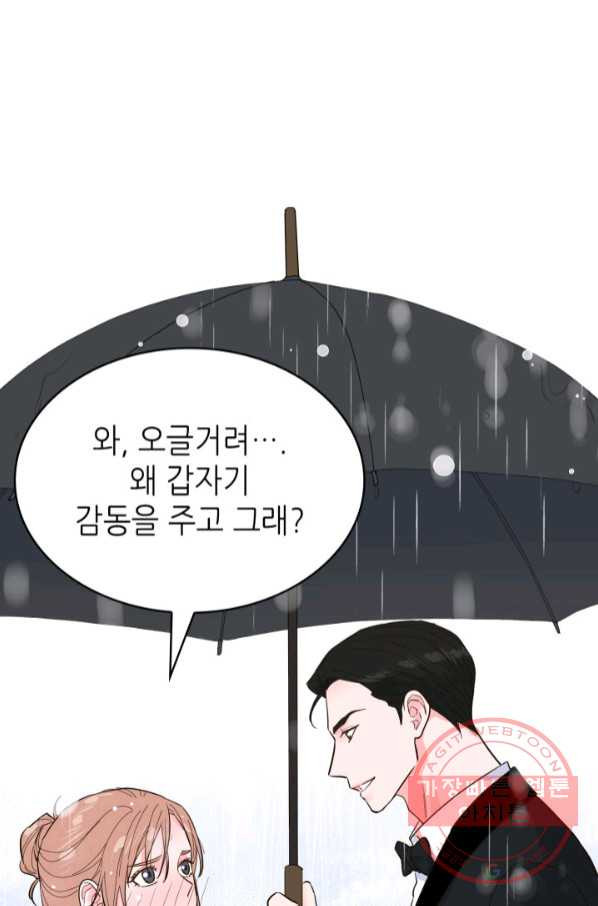 은밀한 나의 동거인 50화 - 웹툰 이미지 69