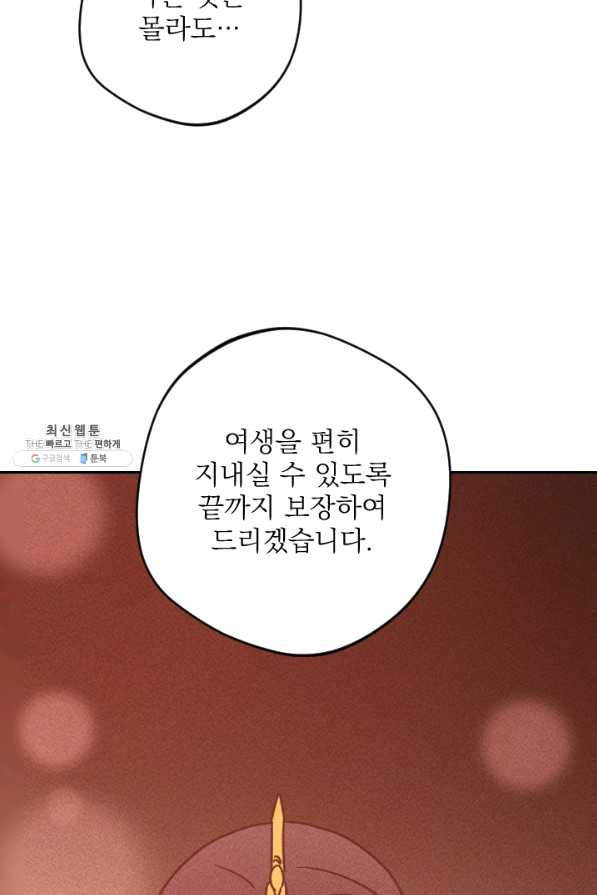 공주, 선비를 탐하다 55화 - 웹툰 이미지 94