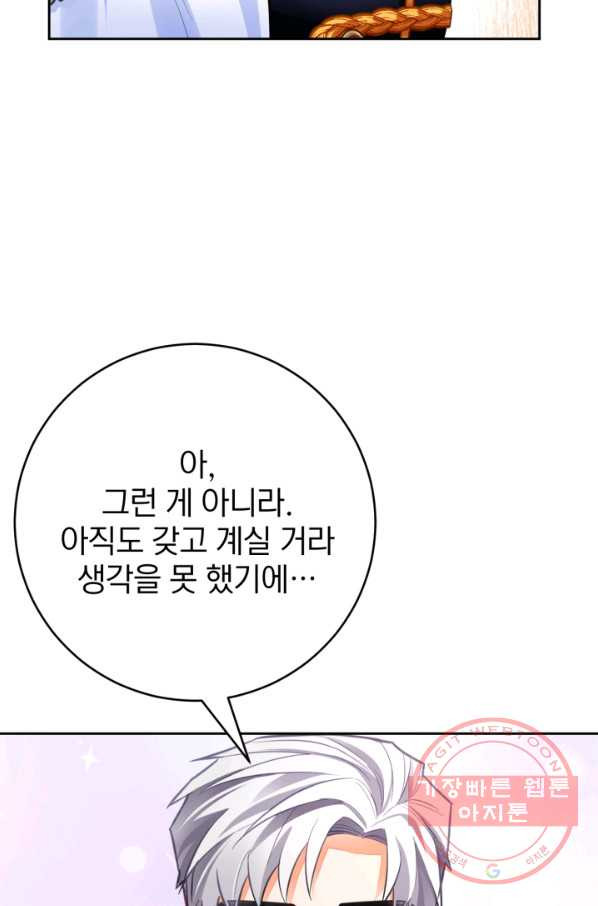 공녀님은 이상형과 결혼하기 싫어요 27화 - 웹툰 이미지 55