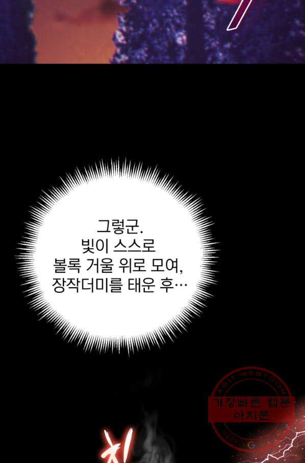 공녀님은 이상형과 결혼하기 싫어요 27화 - 웹툰 이미지 87