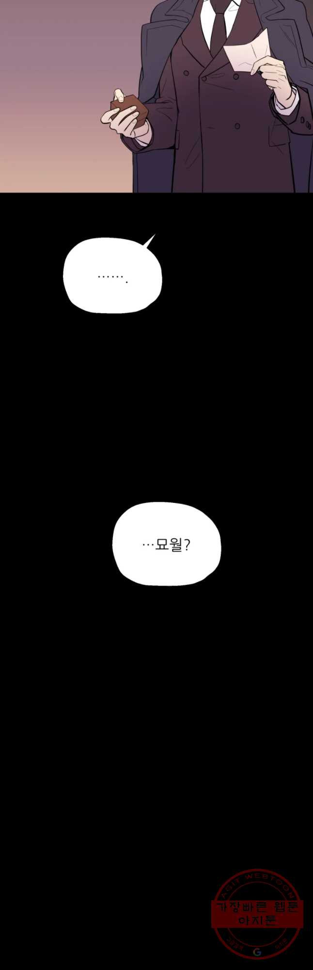 백로식당 46화 - 웹툰 이미지 18