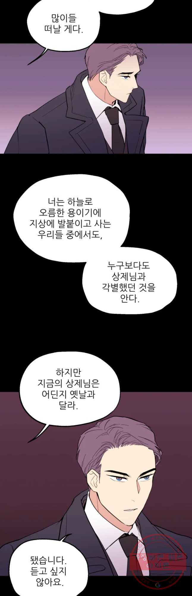 백로식당 46화 - 웹툰 이미지 22