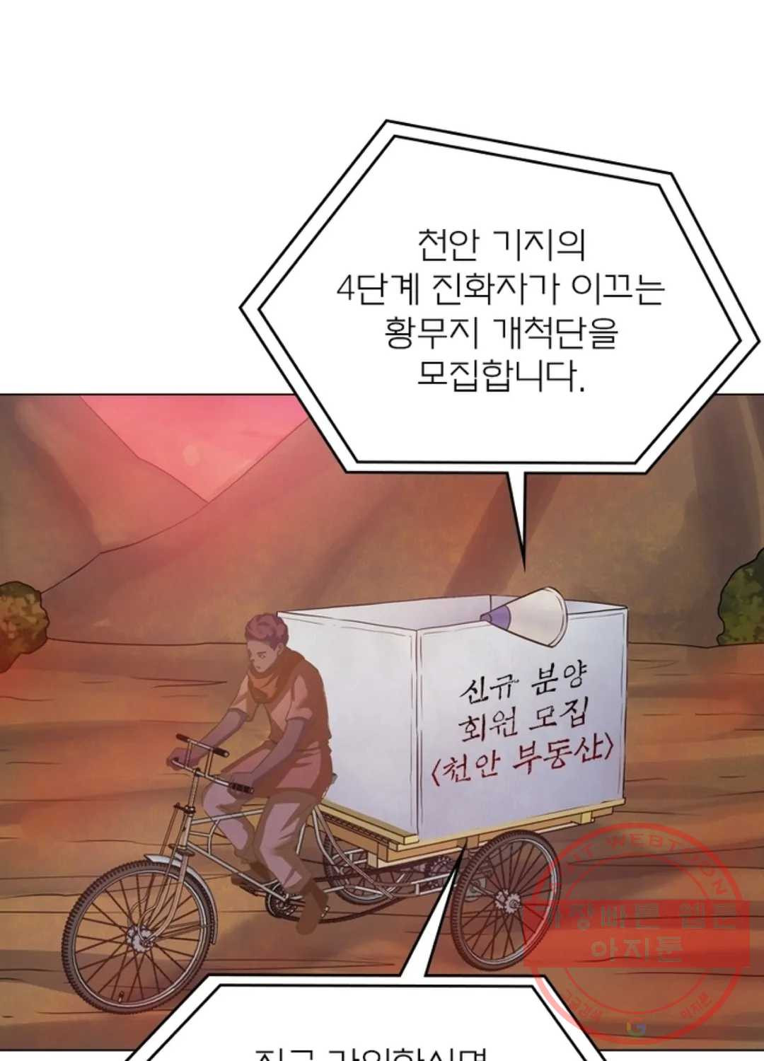 블러디발렌타인:인류종말 410화 - 웹툰 이미지 1