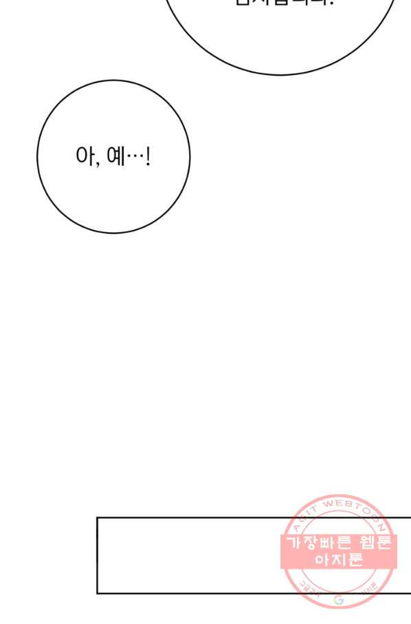 공녀님은 이상형과 결혼하기 싫어요 27화 - 웹툰 이미지 101