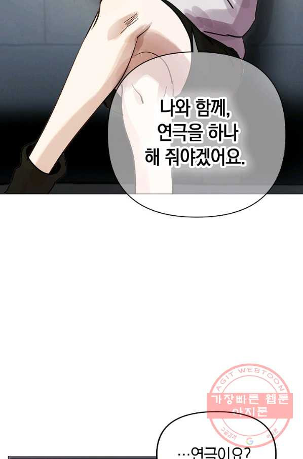 타임룰렛 55화 - 웹툰 이미지 55