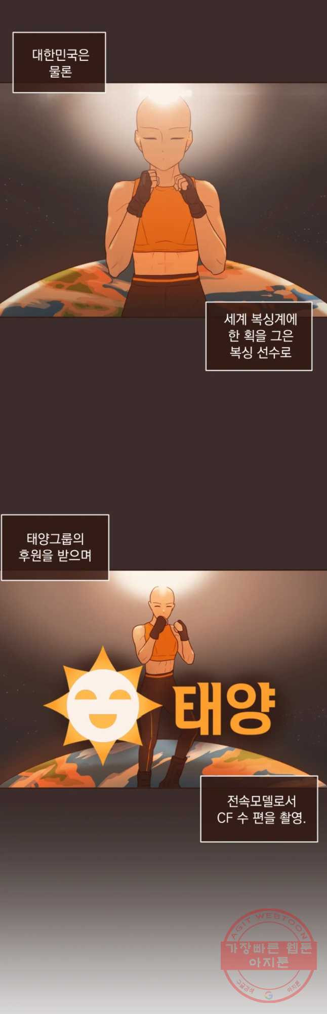 재벌과의 인터뷰 78화 지은과 황금아 - 웹툰 이미지 2