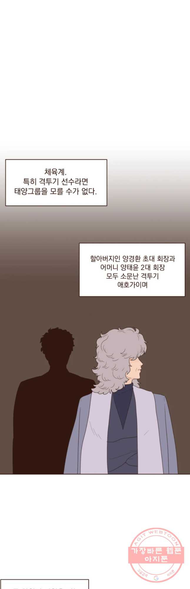 재벌과의 인터뷰 78화 지은과 황금아 - 웹툰 이미지 7