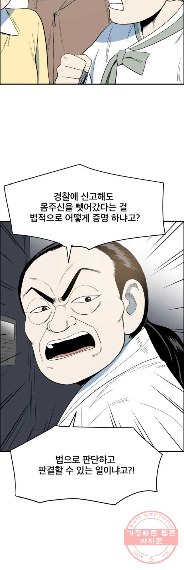 도깨비언덕에 왜 왔니? 2부 해수 32 - 웹툰 이미지 4