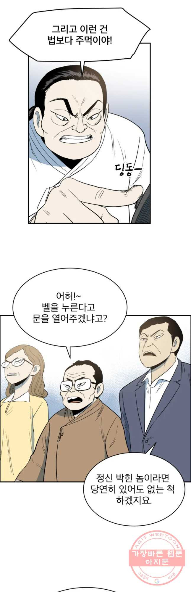 도깨비언덕에 왜 왔니? 2부 해수 32 - 웹툰 이미지 5