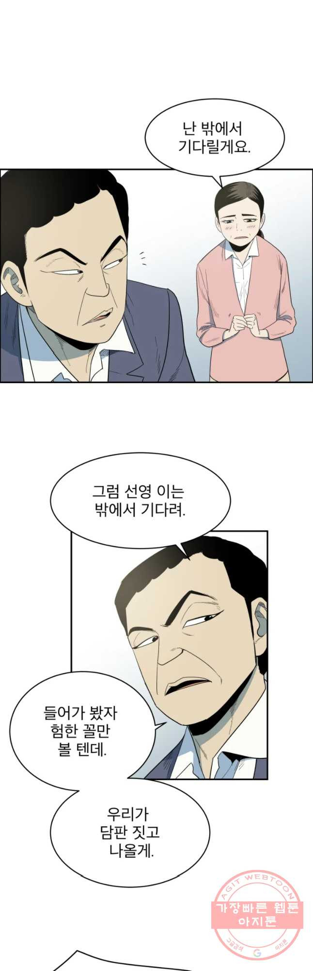 도깨비언덕에 왜 왔니? 2부 해수 32 - 웹툰 이미지 8