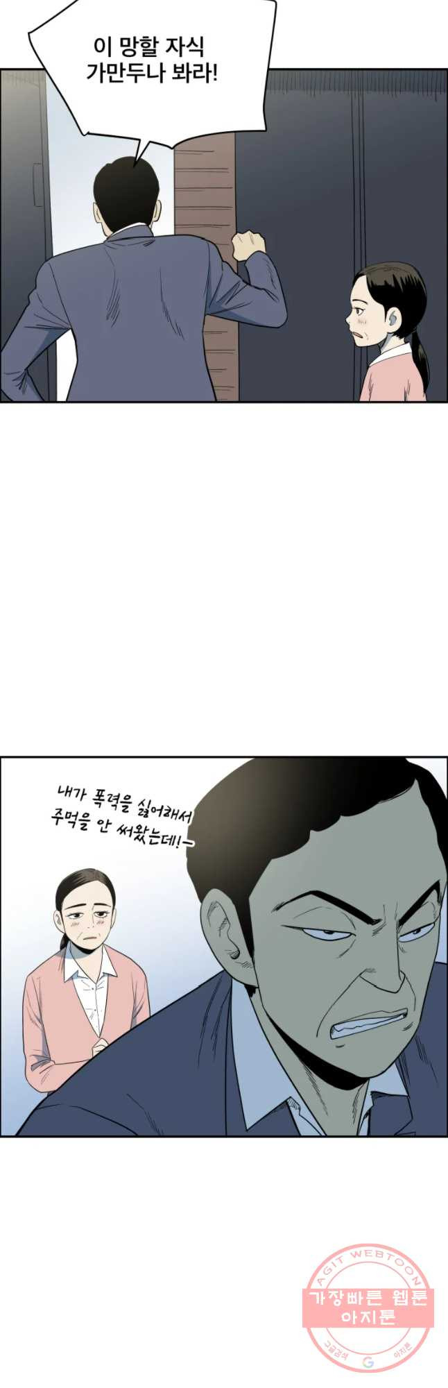 도깨비언덕에 왜 왔니? 2부 해수 32 - 웹툰 이미지 9