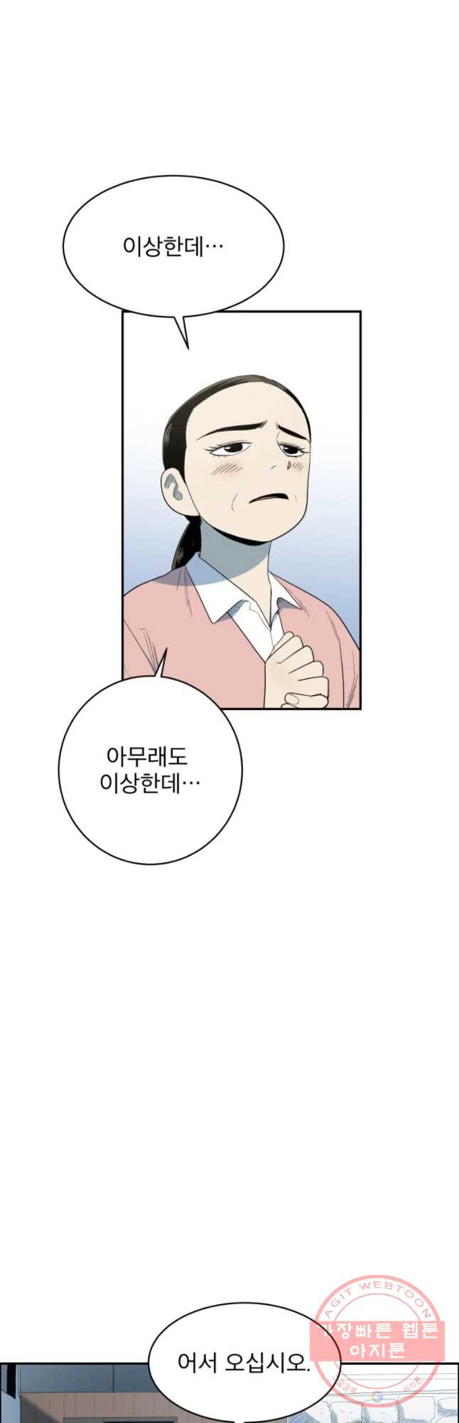 도깨비언덕에 왜 왔니? 2부 해수 32 - 웹툰 이미지 10