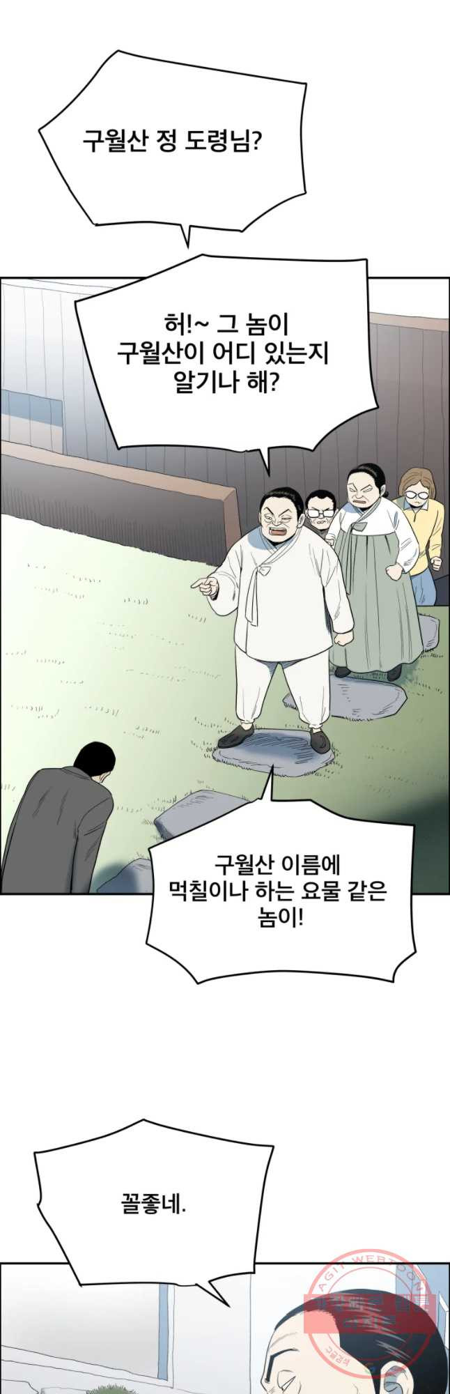 도깨비언덕에 왜 왔니? 2부 해수 32 - 웹툰 이미지 12