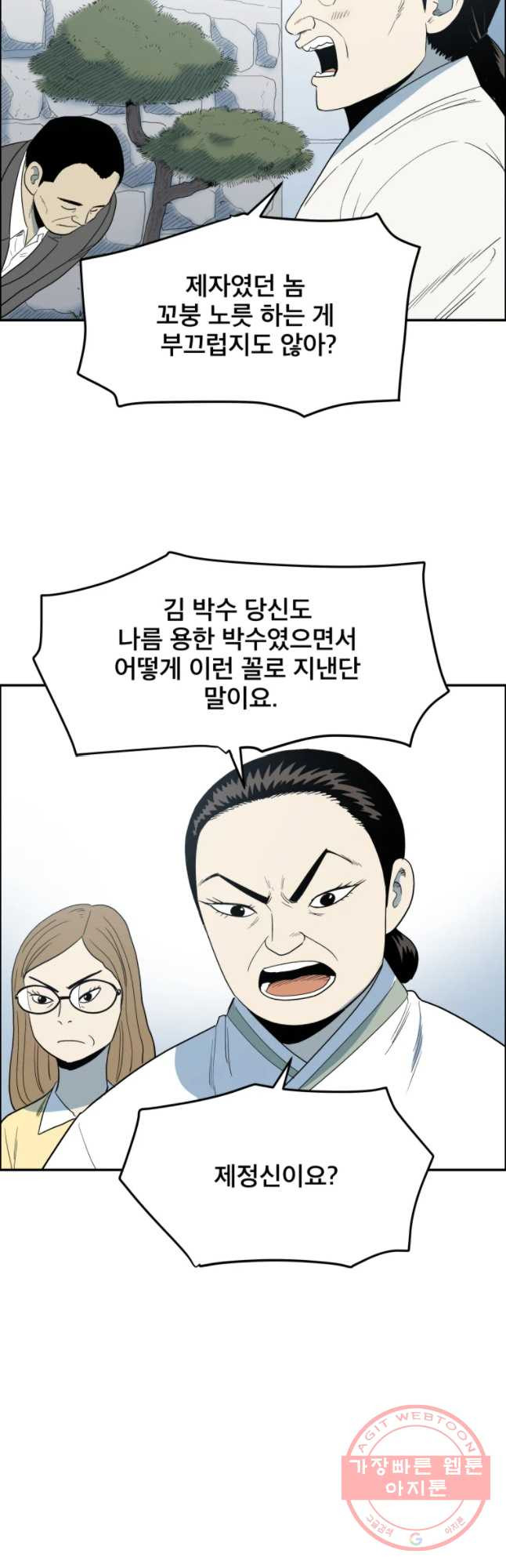 도깨비언덕에 왜 왔니? 2부 해수 32 - 웹툰 이미지 13