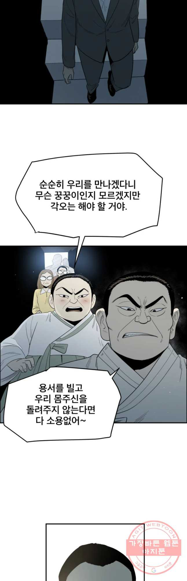 도깨비언덕에 왜 왔니? 2부 해수 32 - 웹툰 이미지 17