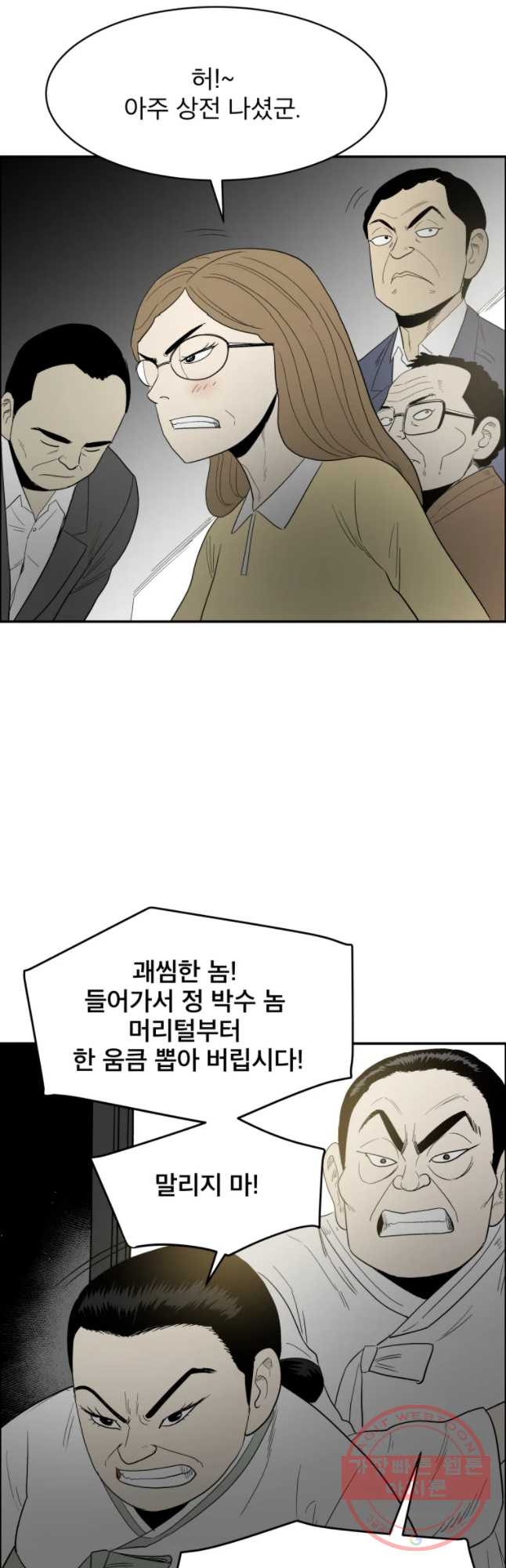 도깨비언덕에 왜 왔니? 2부 해수 32 - 웹툰 이미지 19