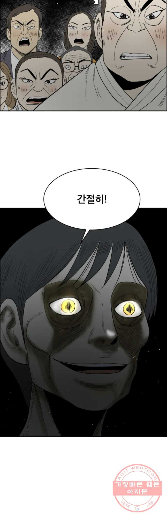 도깨비언덕에 왜 왔니? 2부 해수 32 - 웹툰 이미지 24