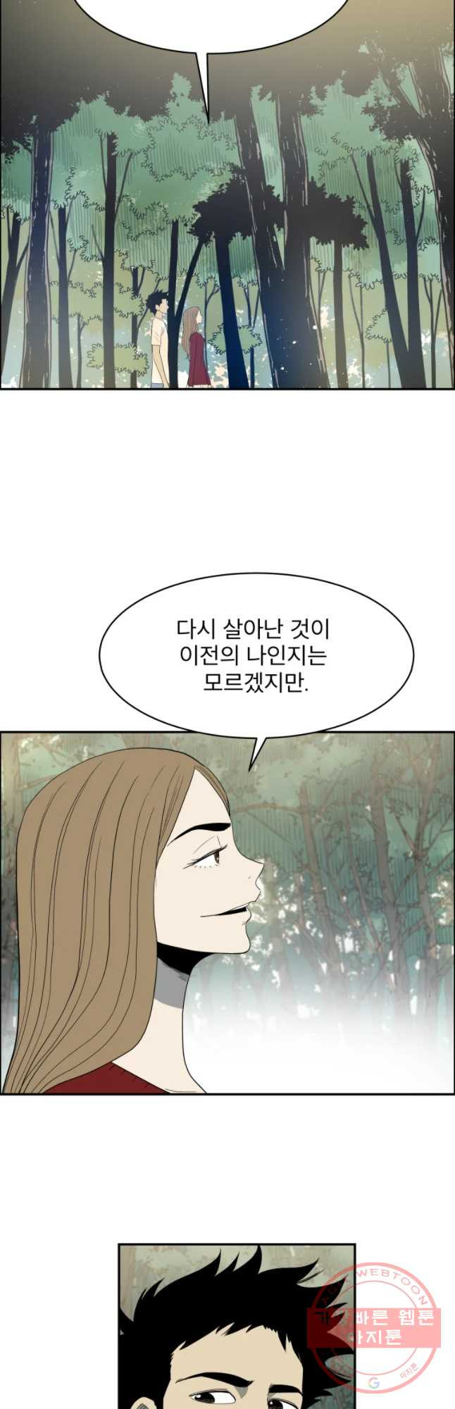 도깨비언덕에 왜 왔니? 2부 해수 32 - 웹툰 이미지 26