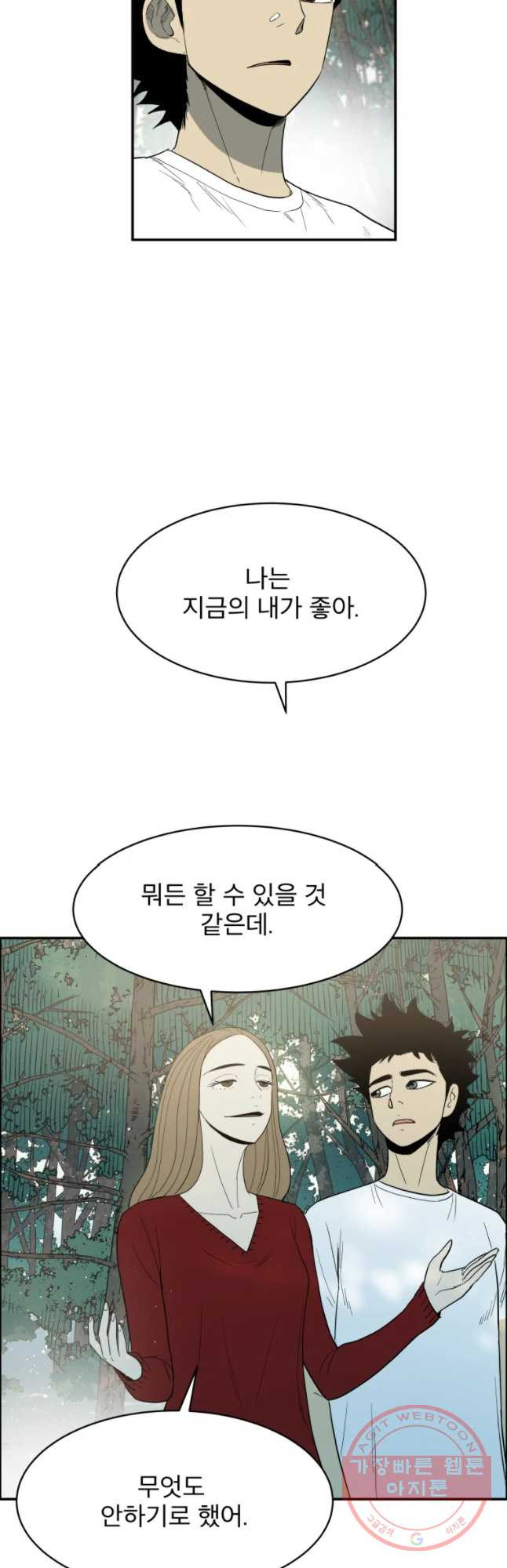 도깨비언덕에 왜 왔니? 2부 해수 32 - 웹툰 이미지 27