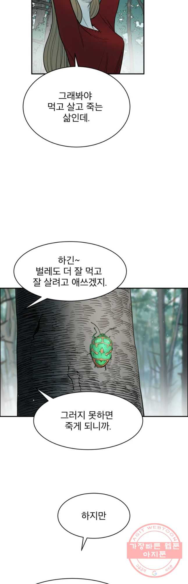 도깨비언덕에 왜 왔니? 2부 해수 32 - 웹툰 이미지 31