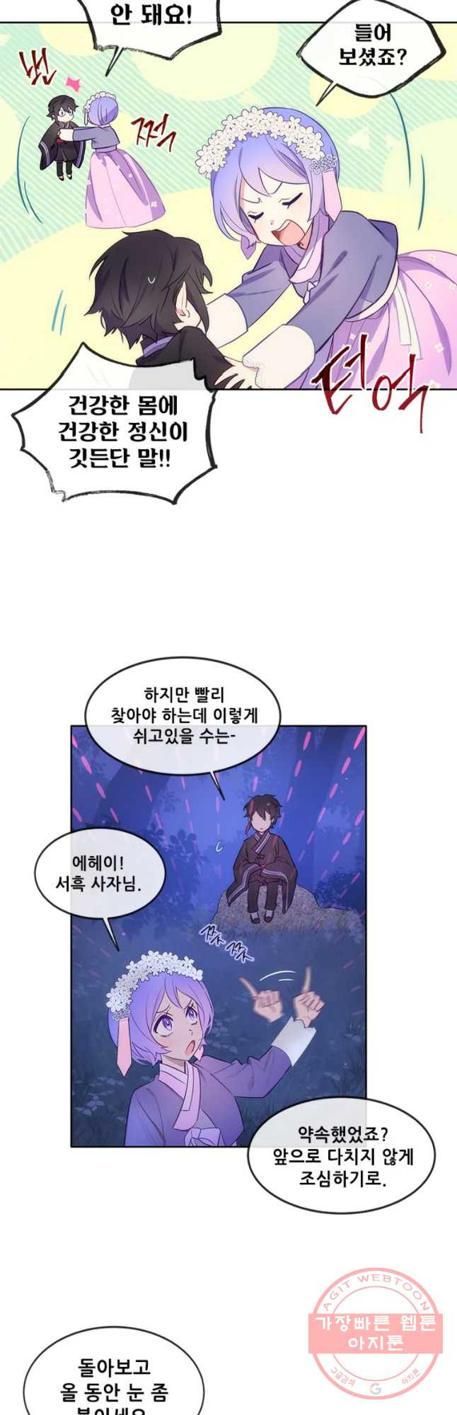 백의사자 55화 기억속의 얼굴 - 웹툰 이미지 24