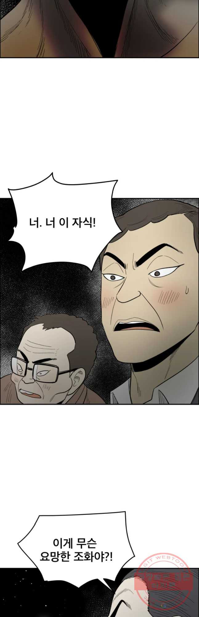 도깨비언덕에 왜 왔니? 2부 해수 32 - 웹툰 이미지 37