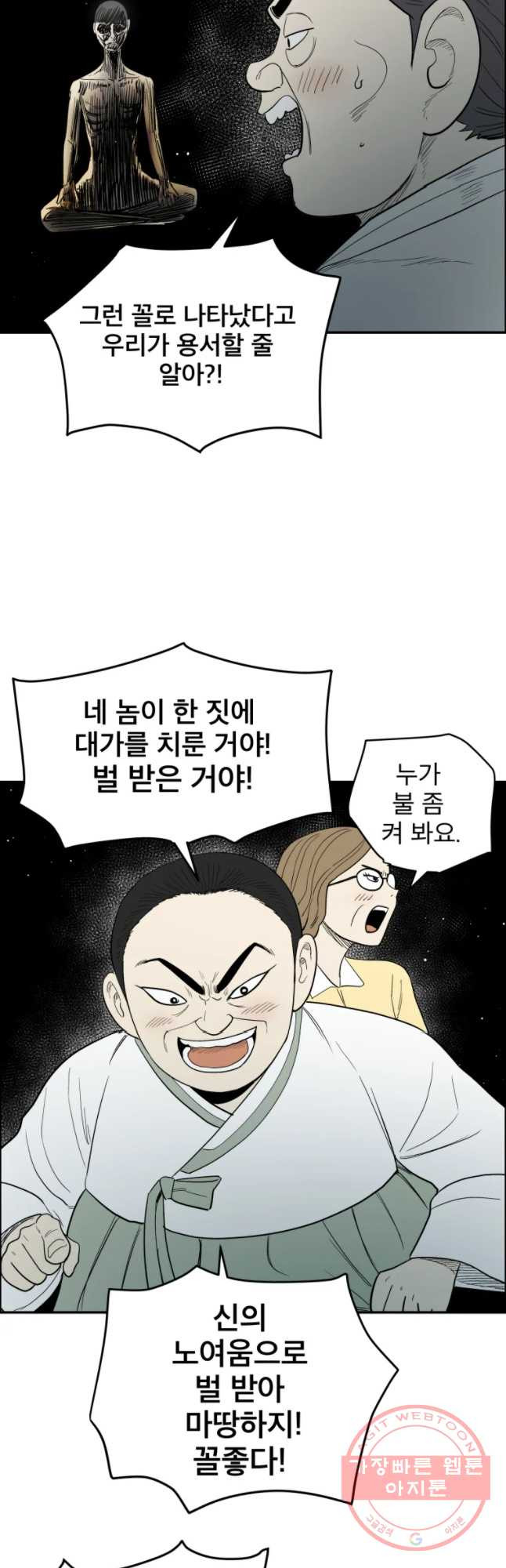 도깨비언덕에 왜 왔니? 2부 해수 32 - 웹툰 이미지 38