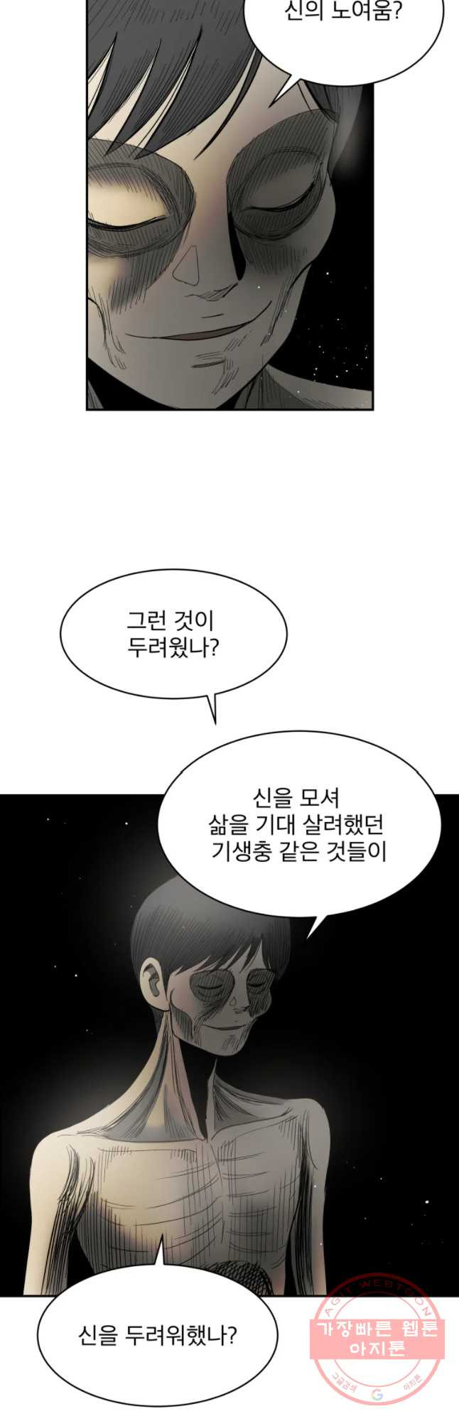 도깨비언덕에 왜 왔니? 2부 해수 32 - 웹툰 이미지 40