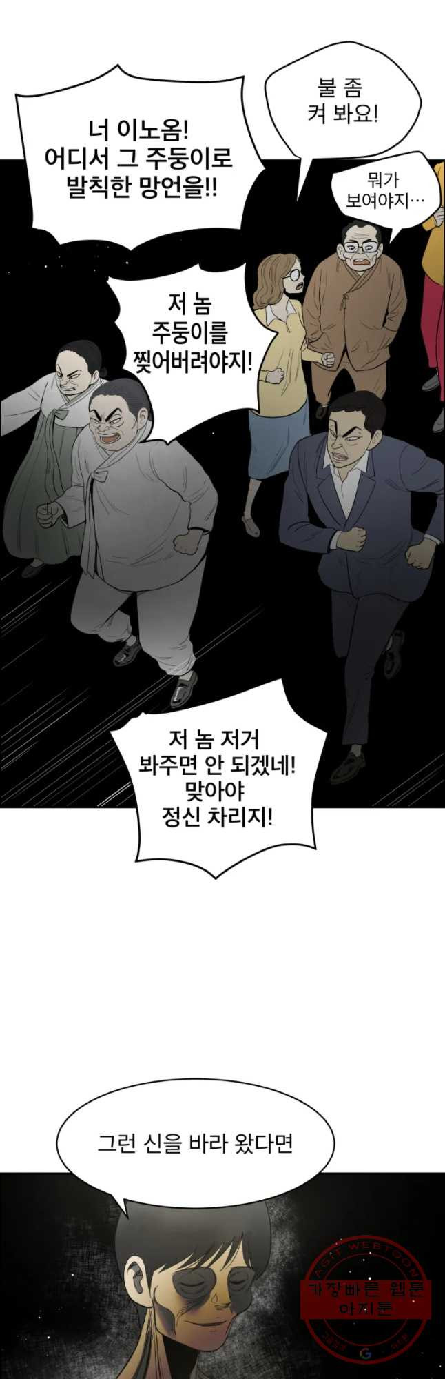 도깨비언덕에 왜 왔니? 2부 해수 32 - 웹툰 이미지 41