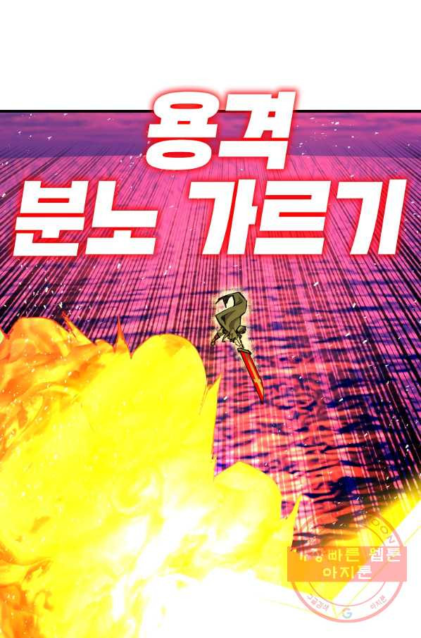 드래곤에고 시즌2 18화 - 웹툰 이미지 12