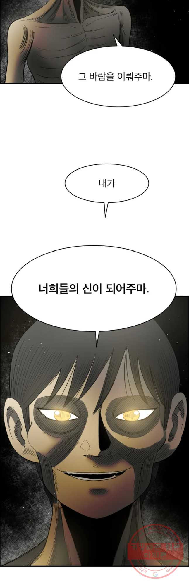 도깨비언덕에 왜 왔니? 2부 해수 32 - 웹툰 이미지 42