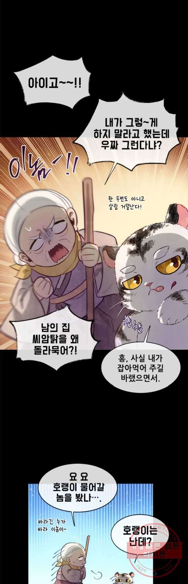 백의사자 55화 기억속의 얼굴 - 웹툰 이미지 38