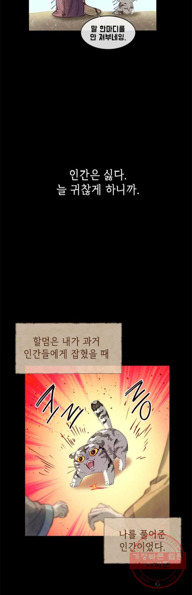 백의사자 55화 기억속의 얼굴 - 웹툰 이미지 39