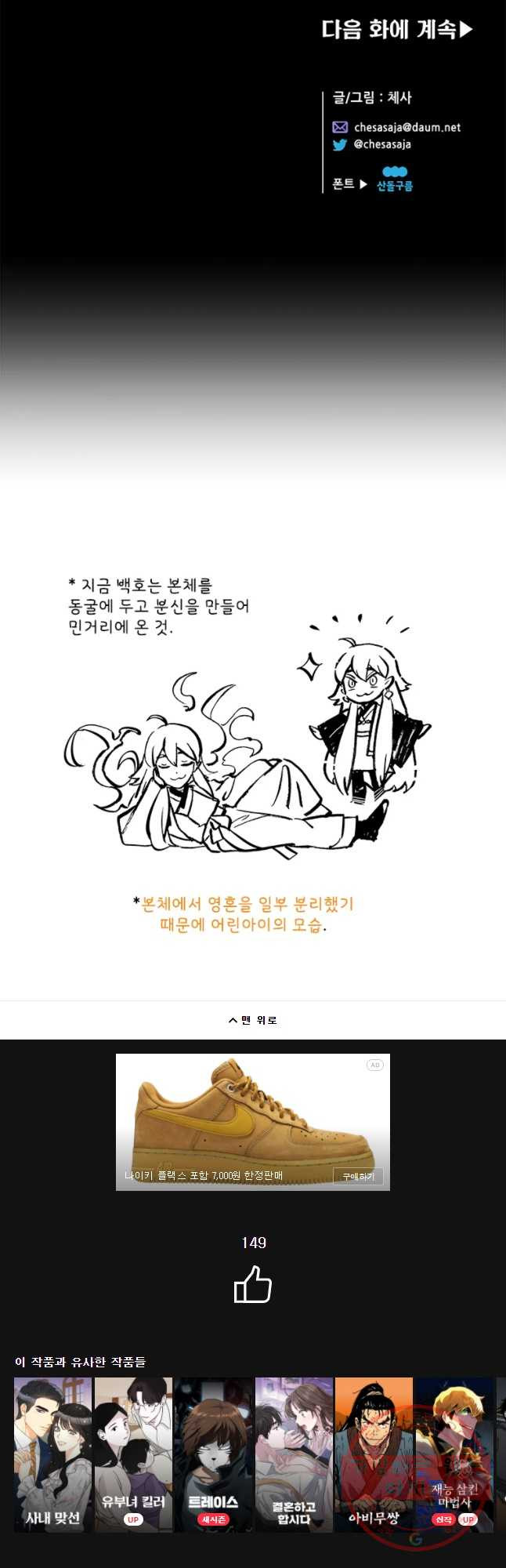 백의사자 55화 기억속의 얼굴 - 웹툰 이미지 49