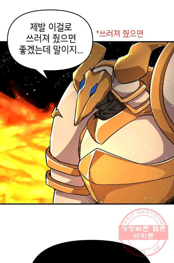 드래곤에고 시즌2 18화 - 웹툰 이미지 40