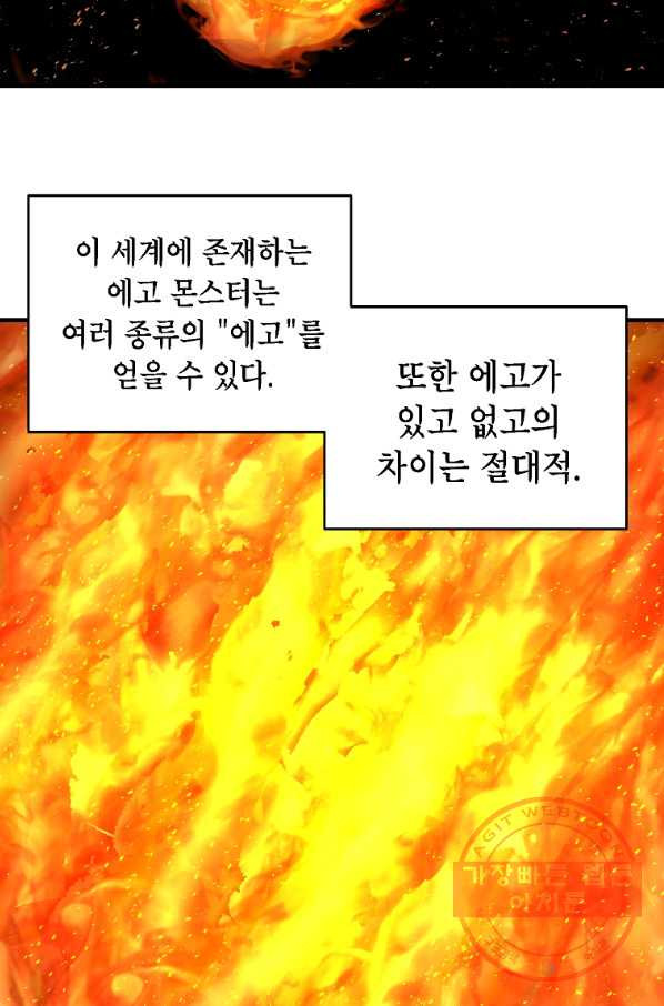 드래곤에고 시즌2 18화 - 웹툰 이미지 59