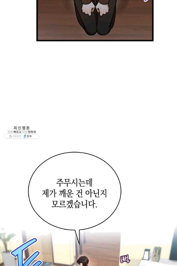 대놓고 사내연애 29화 - 웹툰 이미지 17