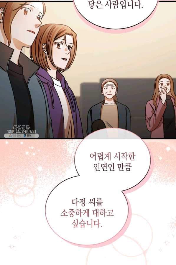 대놓고 사내연애 29화 - 웹툰 이미지 48