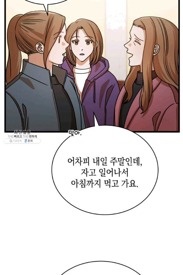 대놓고 사내연애 29화 - 웹툰 이미지 61