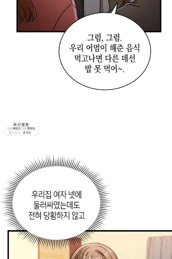 대놓고 사내연애 29화 - 웹툰 이미지 67