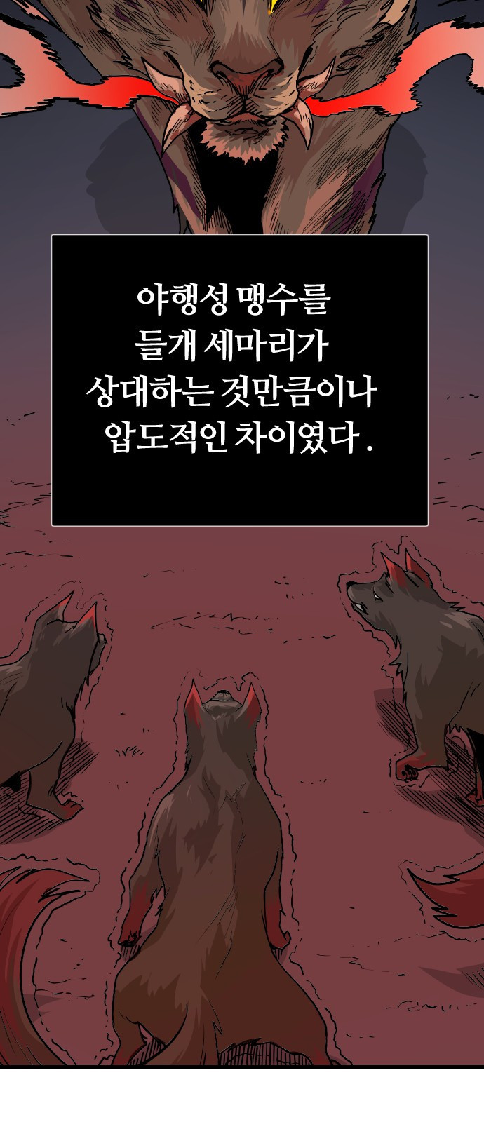 갓트 3화 육계도 [3] - 웹툰 이미지 6