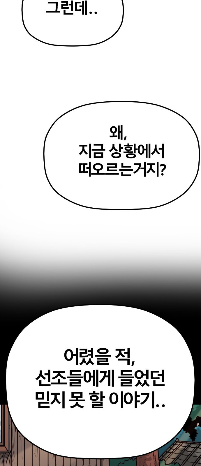 갓트 3화 육계도 [3] - 웹툰 이미지 8