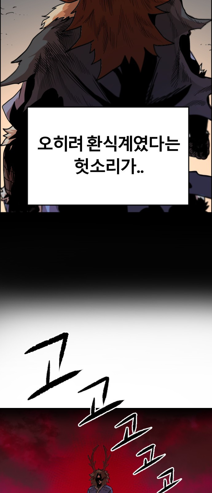 갓트 3화 육계도 [3] - 웹툰 이미지 11