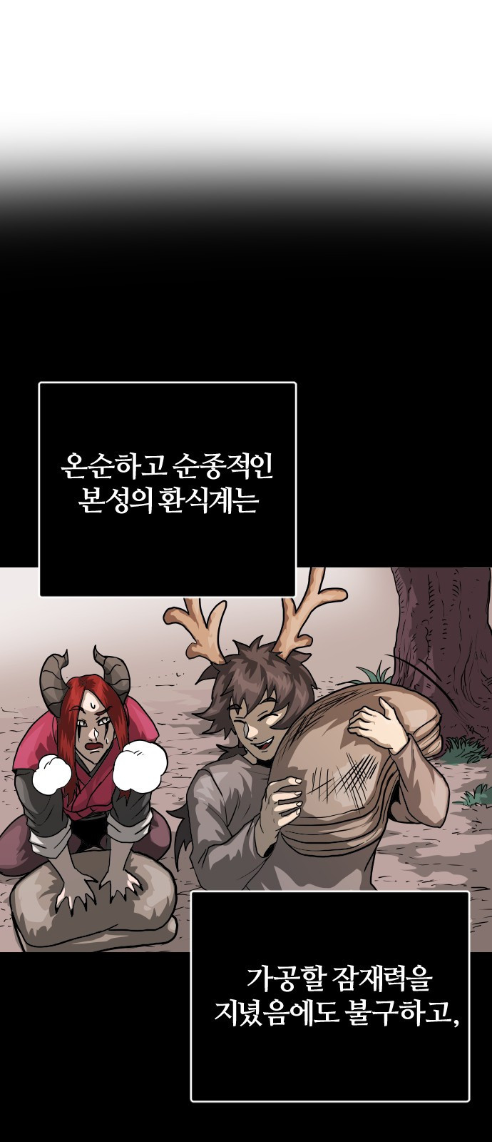 갓트 3화 육계도 [3] - 웹툰 이미지 13