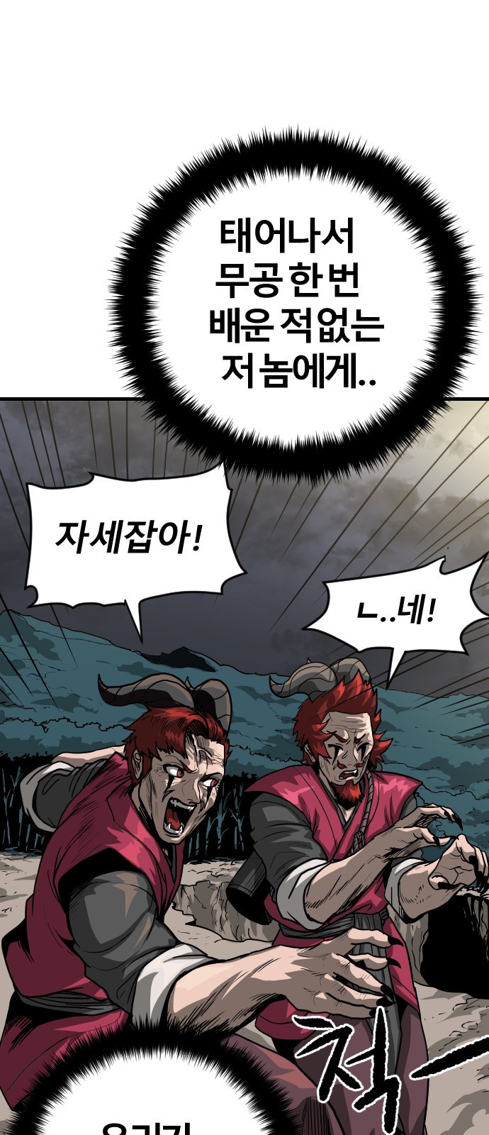 갓트 3화 육계도 [3] - 웹툰 이미지 19