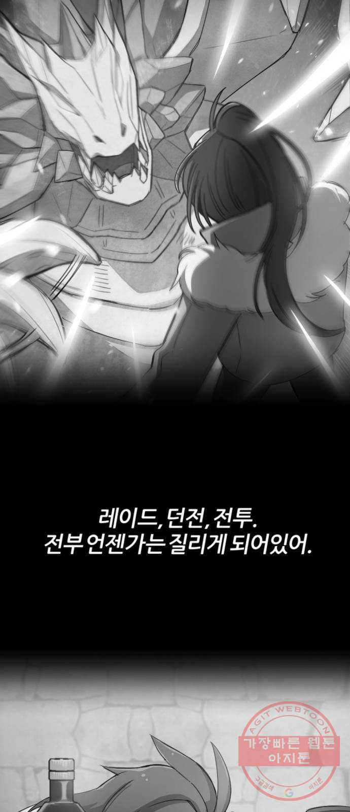 가상&RPG 10 전조 - 웹툰 이미지 71