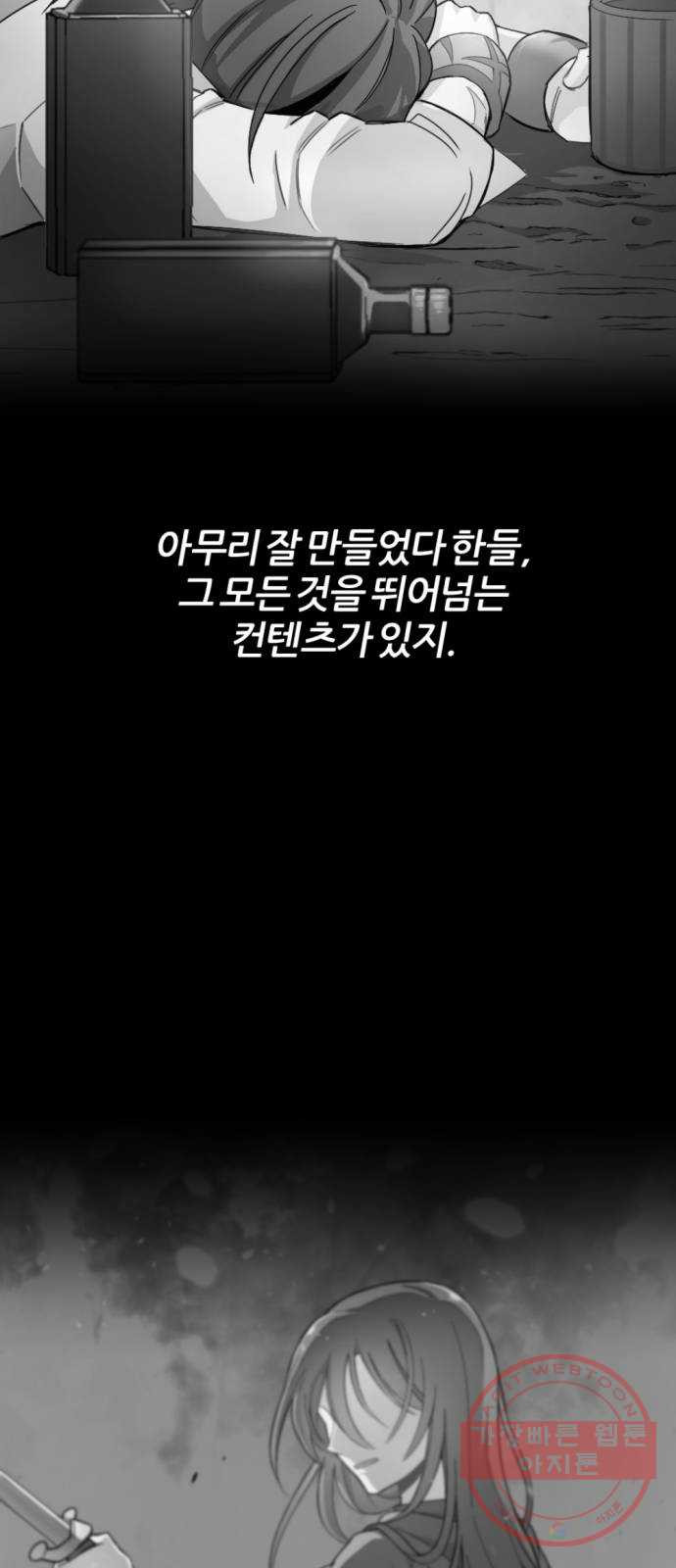 가상&RPG 10 전조 - 웹툰 이미지 72