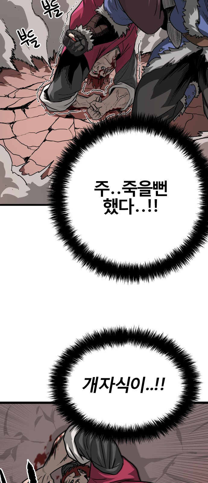 갓트 3화 육계도 [3] - 웹툰 이미지 41