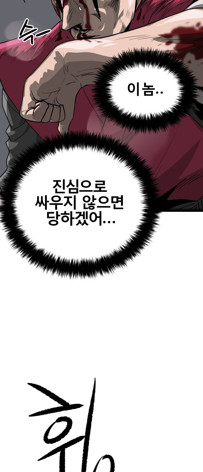 갓트 3화 육계도 [3] - 웹툰 이미지 45