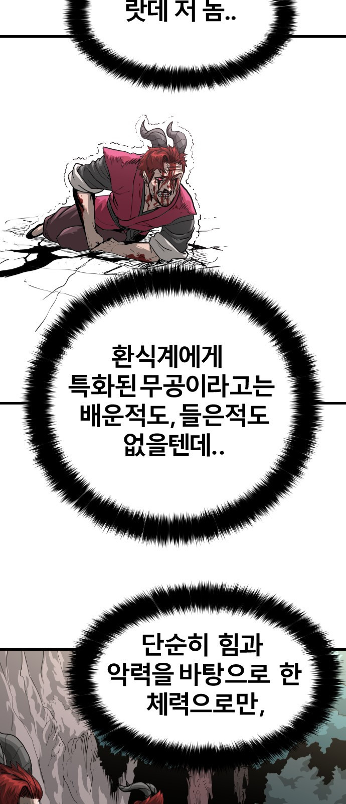 갓트 3화 육계도 [3] - 웹툰 이미지 72